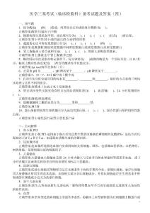 医学三基考试（临床检验科）备考试题及答案（四）