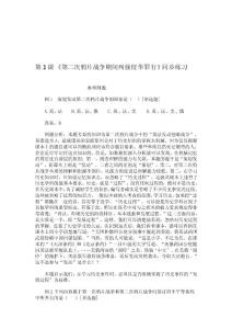 第2課 《第二次鴉片戰爭期間列強侵華罪行》同步練習3[指南]