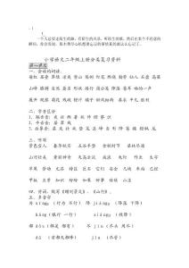 wlzale小_學語文二年級上冊分類復習資料[實踐]