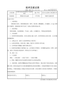8、纸面石膏板技术交底