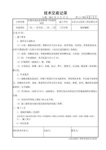 12、卫生间地砖铺贴技术交底