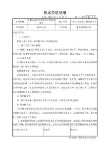 16、木饰面板安装技术交底