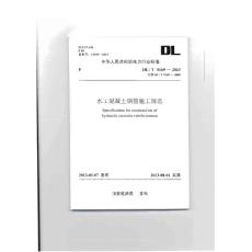 DLT 5169-2013 水工混凝土鋼筋施工規范