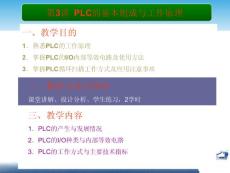 PLC的基本组成与工作原理.