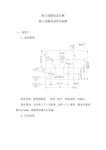 鉗工實操考試評分標準1