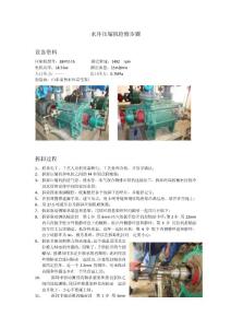 水環壓縮機檢修過程