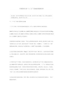 中國飲料行業“十二五”發展前景趨勢分析