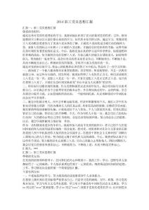 2014职工党员思想汇报