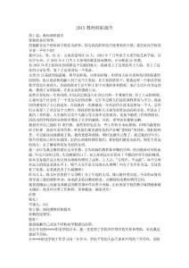 2015教师辞职报告