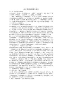 2015教师述职报告范文