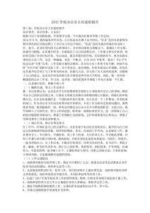 2015学校办公室主任述职报告