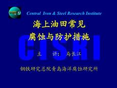 海上常見(jiàn)腐蝕技術(shù)