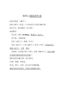 王吉-秘制茶葉蛋