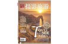 [整刊]《攝影旅游》2015年12月
