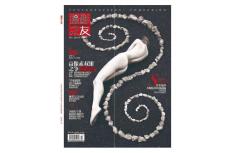 [整刊]《攝影之友》2015年12月