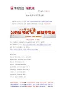 2016深圳市考報(bào)名入口