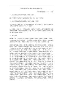 2016年渤海石油職業學院單招公示