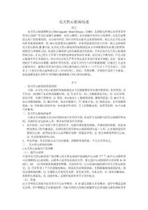 先天性心脏病综述