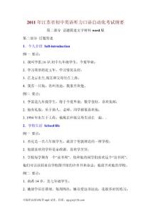 2011年江苏省初中英语听力口语自动化考试纲要