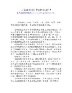馬新高鐵項目中國勝算幾何-