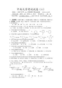 中南大学历年有机化学考试试题及答案