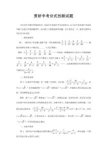 賞析中考分式創新試題