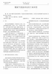煤炭氣化技術及其工業應用