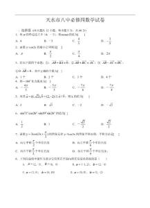 甘肅省天水市八中2013-2014學(xué)年高一下學(xué)期期中考試數(shù)學(xué)試題 Word版含答案