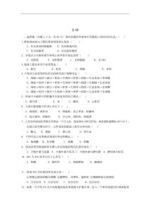 甘肅省天水市秦安縣第二中學(xué)2014-2015學(xué)年高一上學(xué)期期中考試生物試題 Word版含答案