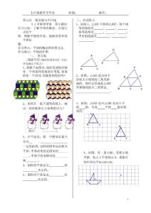 第五章 相交線與平行線導學案第9課時