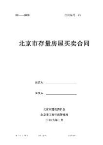 存量房買賣合同v2[1]..