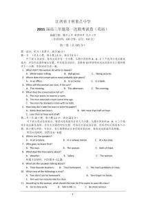 江西省重点中学联盟2011届高三第一次联考（英语）