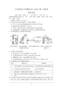 江西省重点中学联盟2011届高三第一次联考（化学）