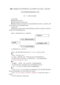 2011年最新證券從業資格考試《證券承銷與發行考試》記憶訣竅