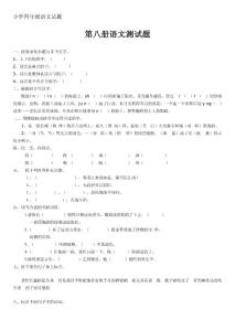 小学四年级语文试题