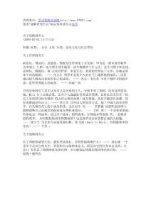 战略管理名言