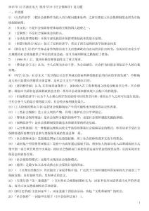 2015年12月浙江電大 社會保障法 機考5719復習資料