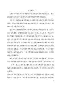 工程造价实习报告2篇 实习日记28篇