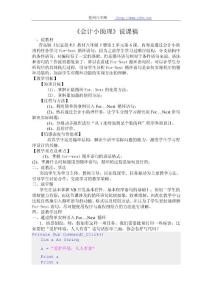 會計小助理