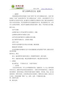 欲與珠峰試比高 說課