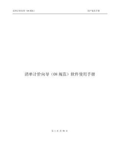 清单计价向导(08规范)