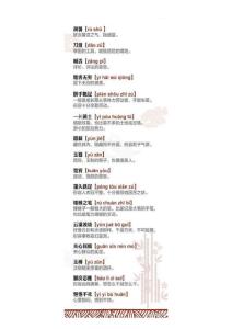 中国文化学生语文生字易读错字词汉字 (2)