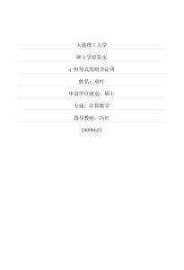q恒等式的组合证明