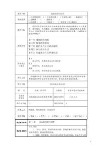 2016中职经济政治与社会（北师大版 沈越主编）教案：第1课 商品的交换与消费