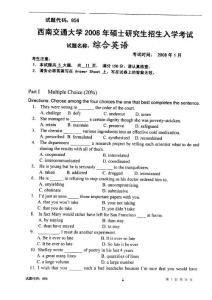 西南交通大学综合英语2008／考研真题／考研试卷／笔记讲义／下载