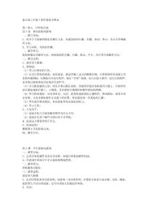 泰山版三年級(jí)上冊(cè)信息技術(shù)教案