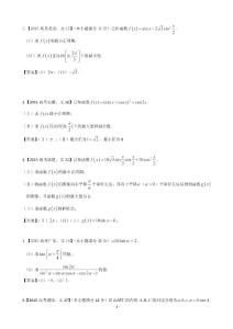 2015高考三角函数与解三角形解答题及答案