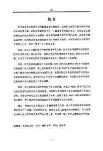 大型电力变压器油箱变形的有限元分析