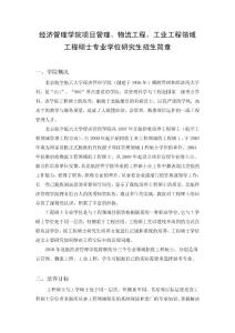 經濟管理學院- 專業學位招生簡章通用模板