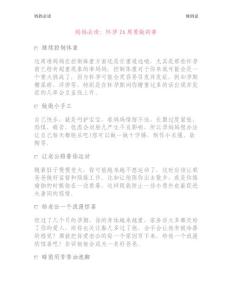 媽媽必讀：懷孕26周要做的事